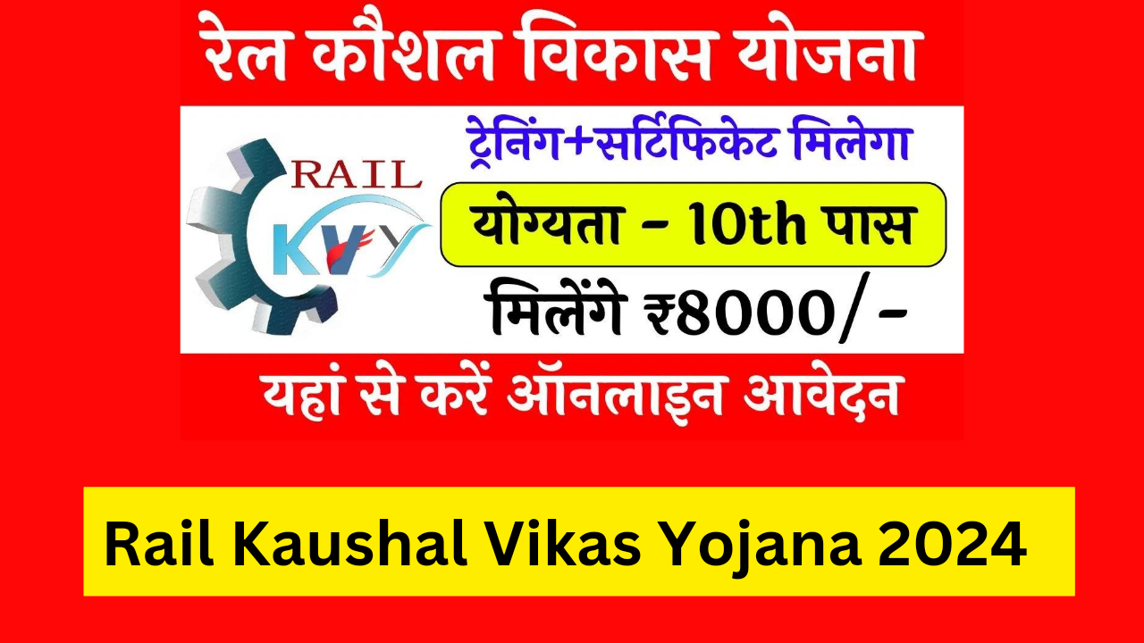 Rail Kaushal Vikas Yojana 2024