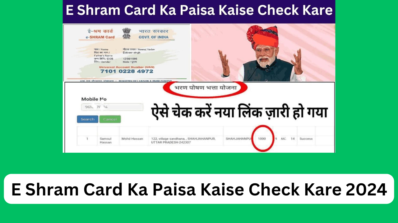 E Shram Card Ka Paisa Kaise Check Kare 2024