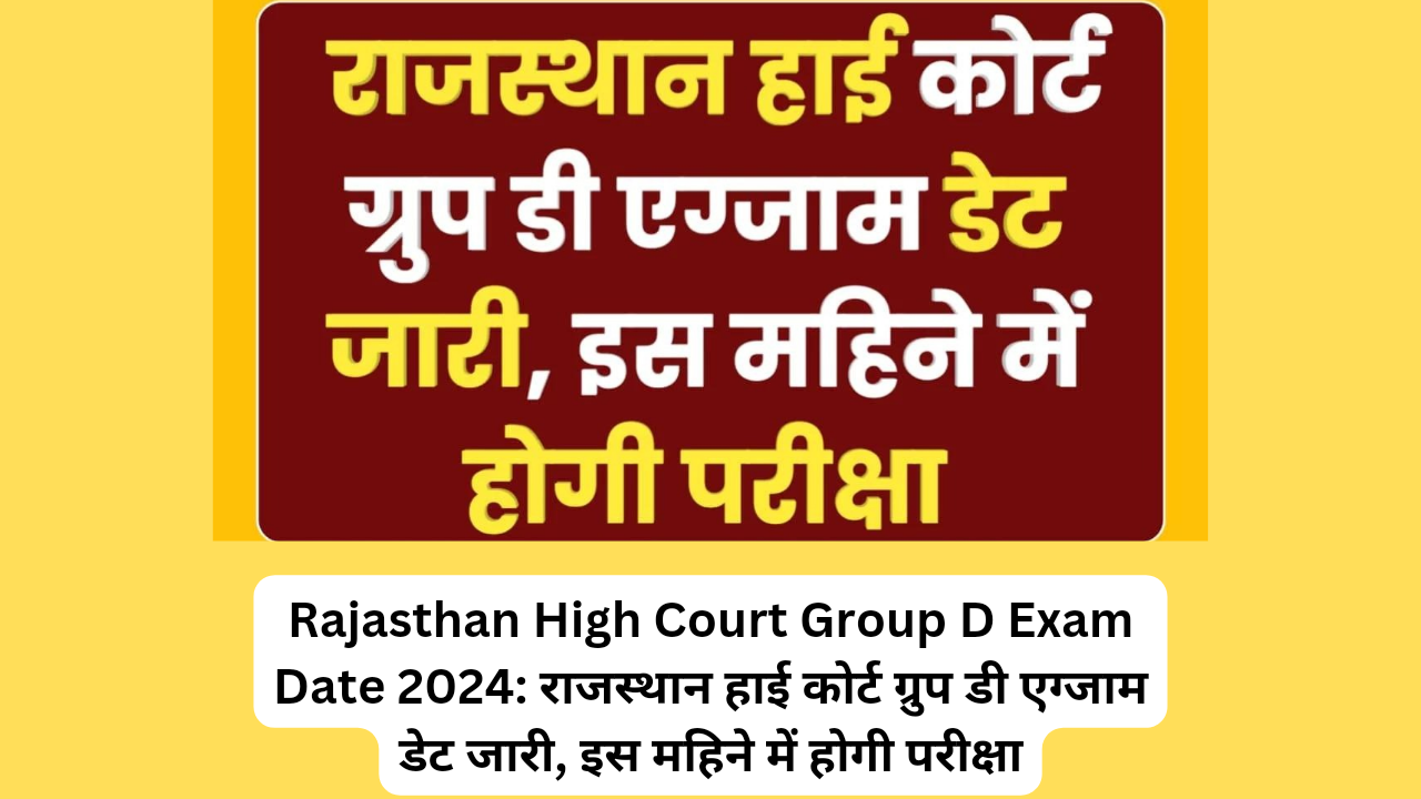 Rajasthan High Court Group D Exam Date 2024: राजस्थान हाई कोर्ट ग्रुप डी एग्जाम डेट जारी, इस महिने में होगी परीक्षा