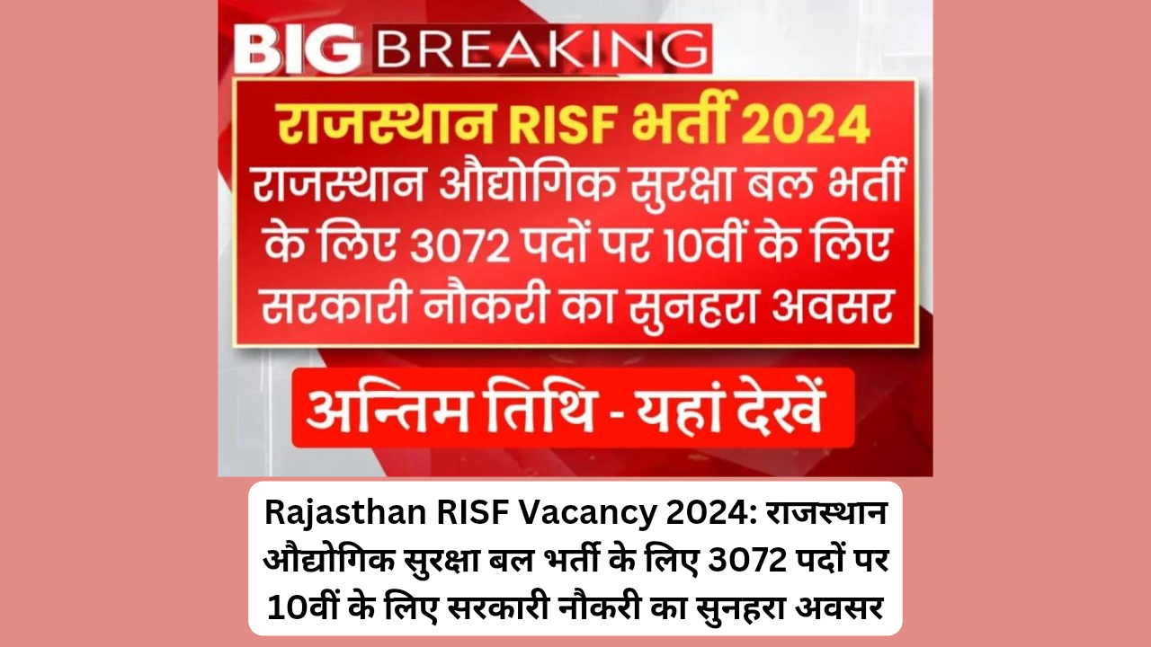 Rajasthan RISF Vacancy 2024: राजस्थान औद्योगिक सुरक्षा बल भर्ती के लिए 3072 पदों पर 10वीं के लिए सरकारी नौकरी का सुनहरा अवसर