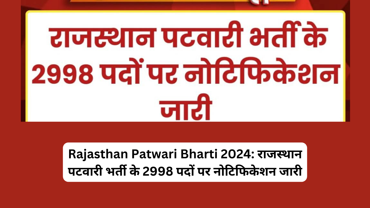 Rajasthan Patwari Bharti 2024: राजस्थान पटवारी भर्ती के 2998 पदों पर नोटिफिकेशन जारी