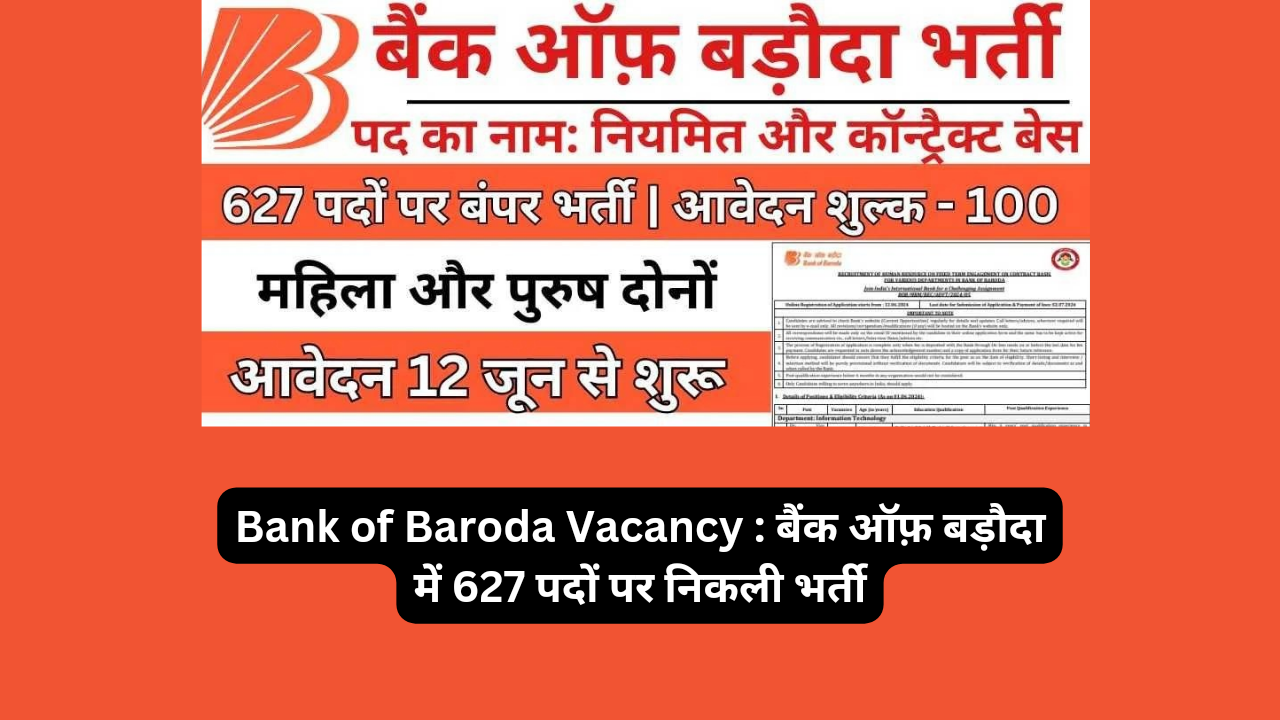 Bank of Baroda Vacancy : बैंक ऑफ़ बड़ौदा में 627 पदों पर निकली भर्ती